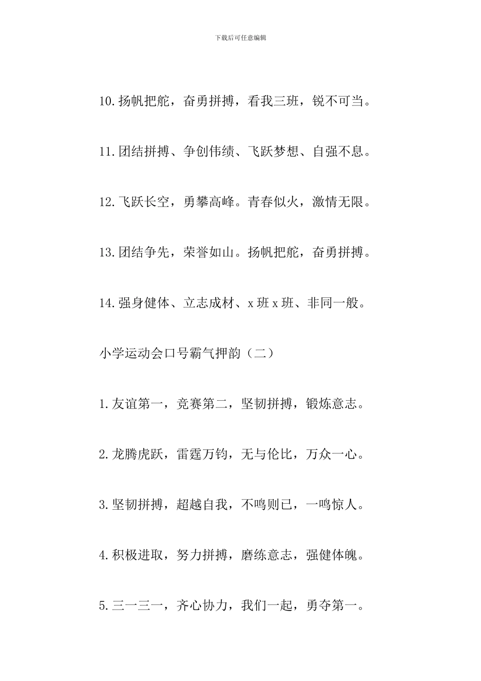 小学运动会口号霸气押韵_第2页