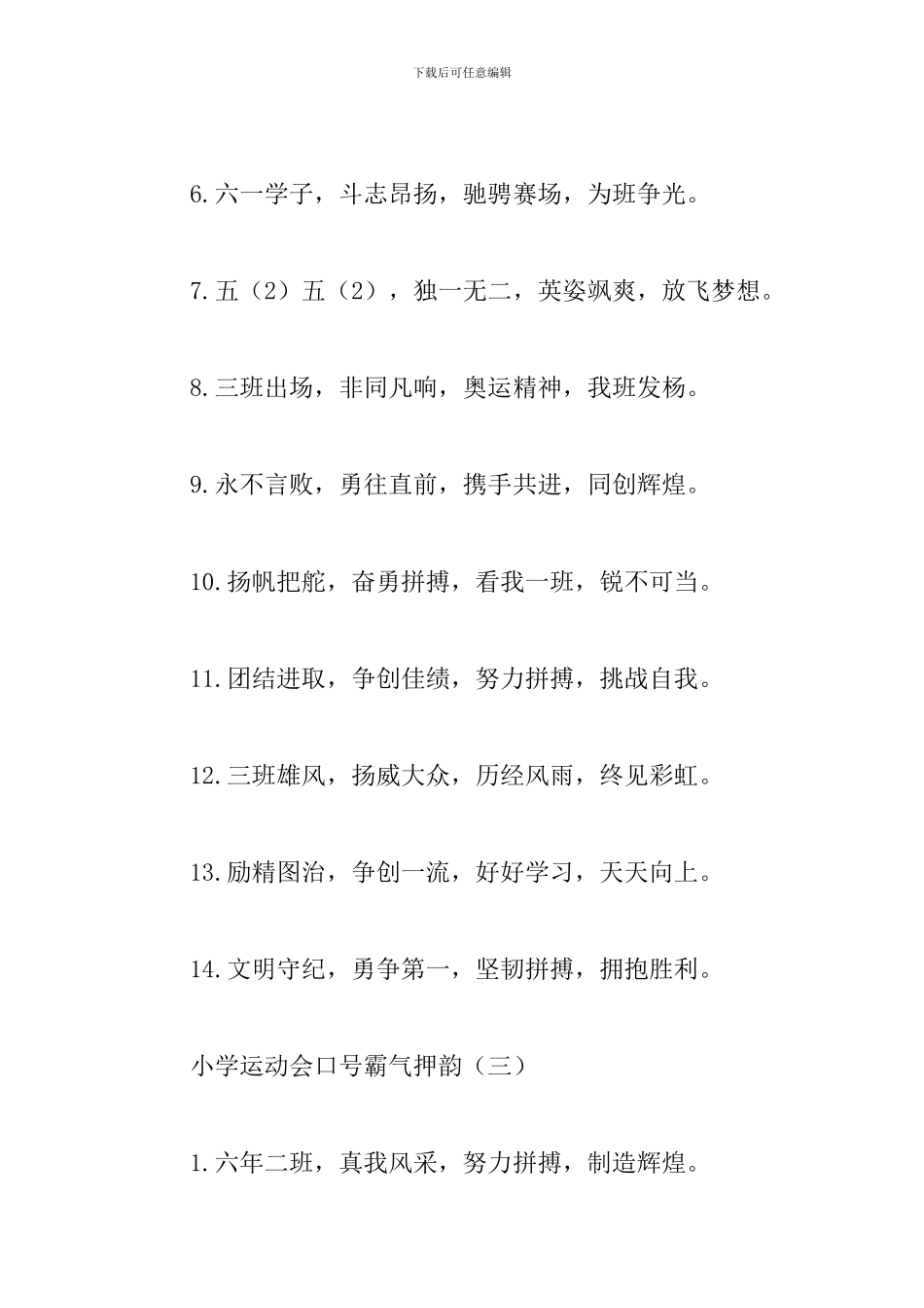 小学运动会口号霸气押韵_第3页