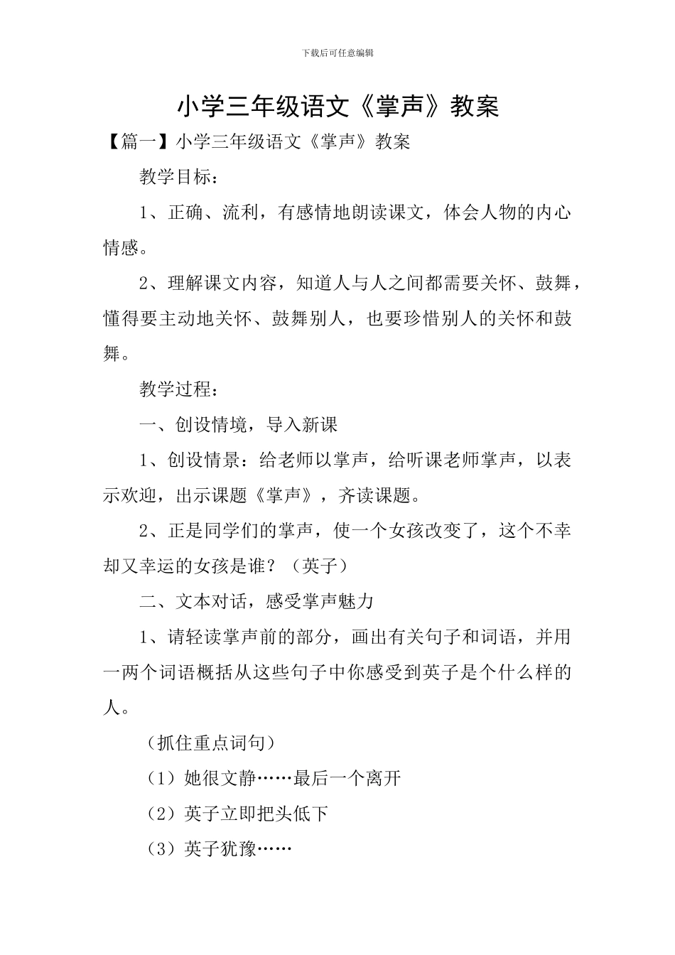 小学三年级语文《掌声》教案_第1页