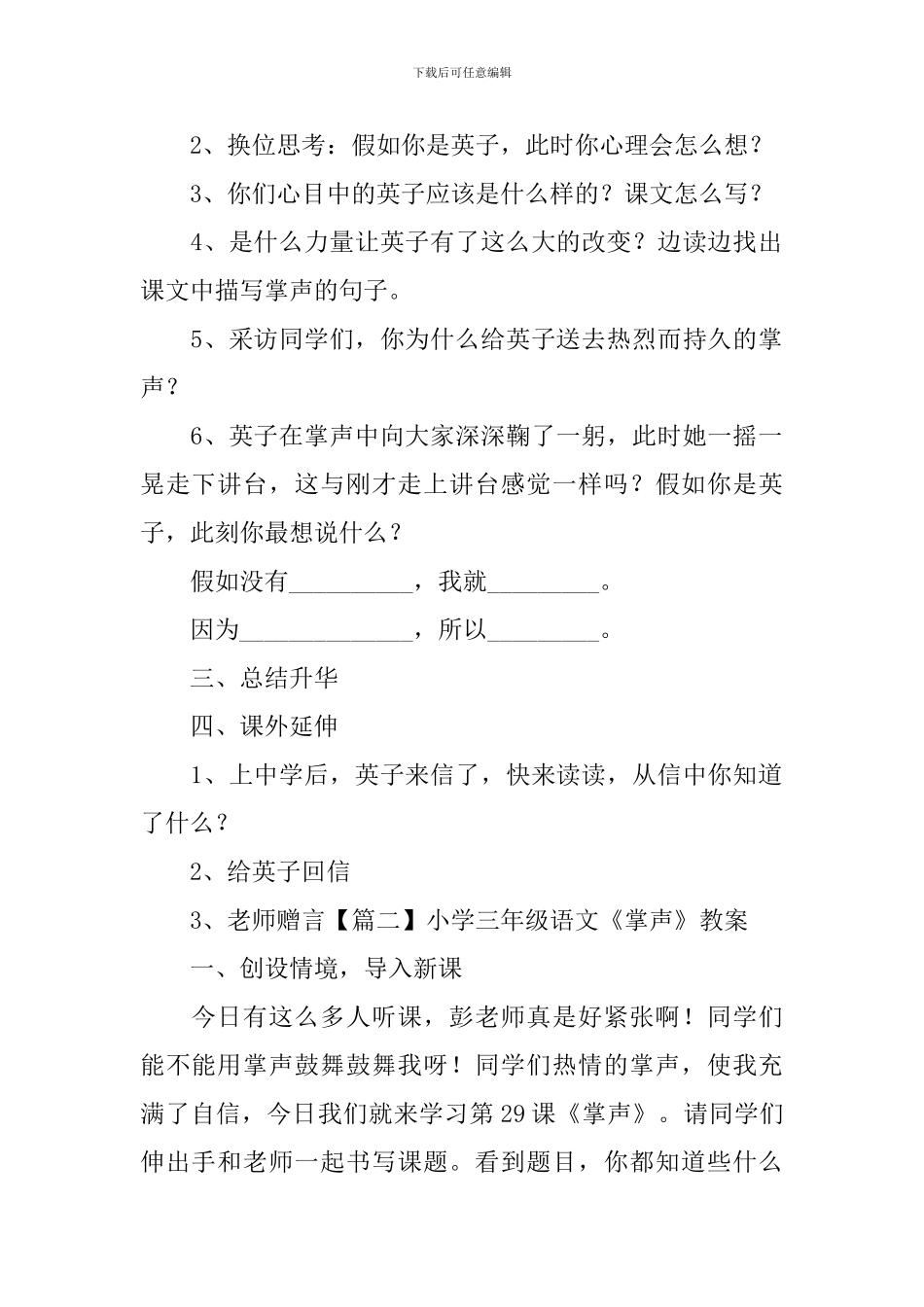 小学三年级语文《掌声》教案_第2页