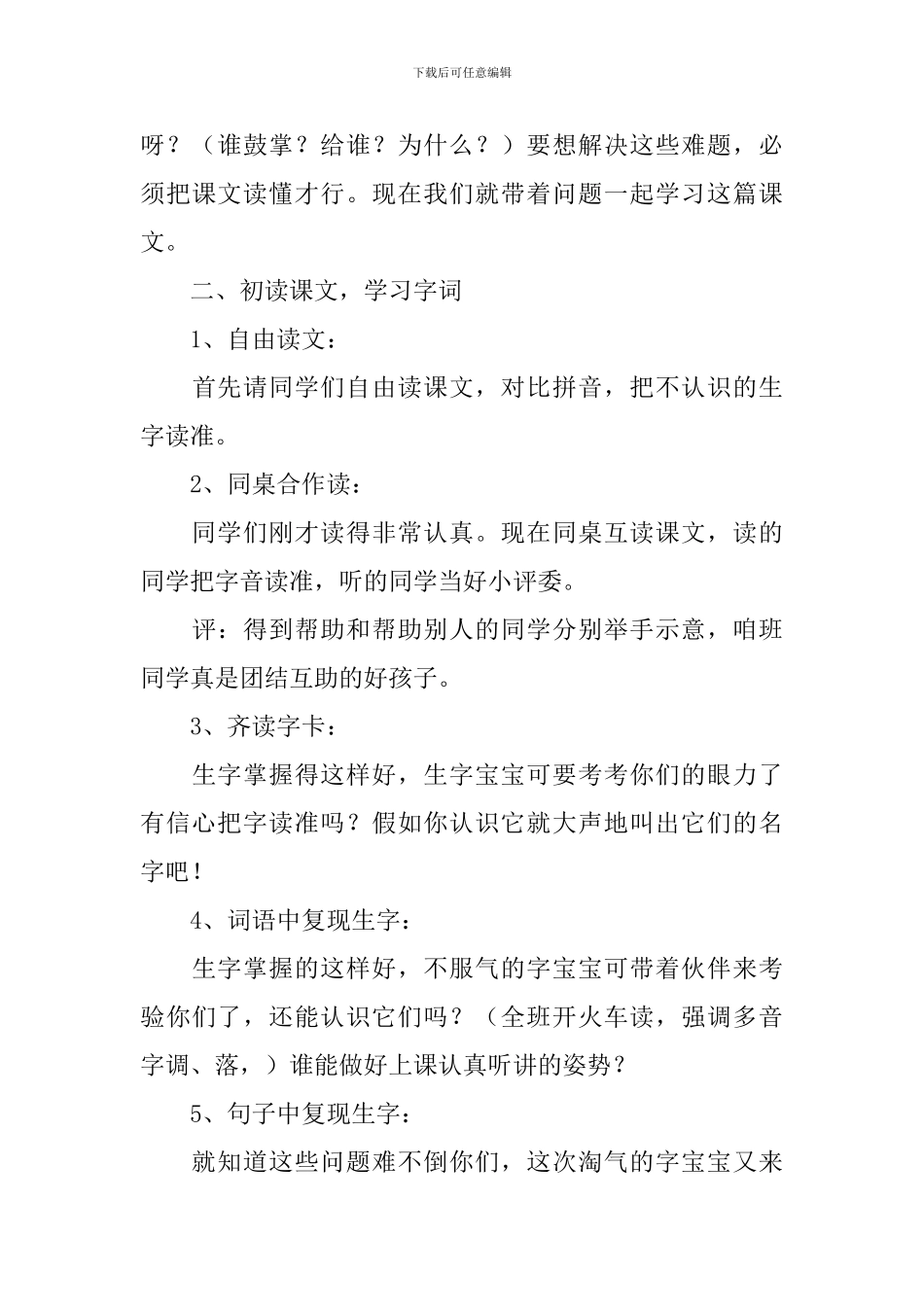 小学三年级语文《掌声》教案_第3页