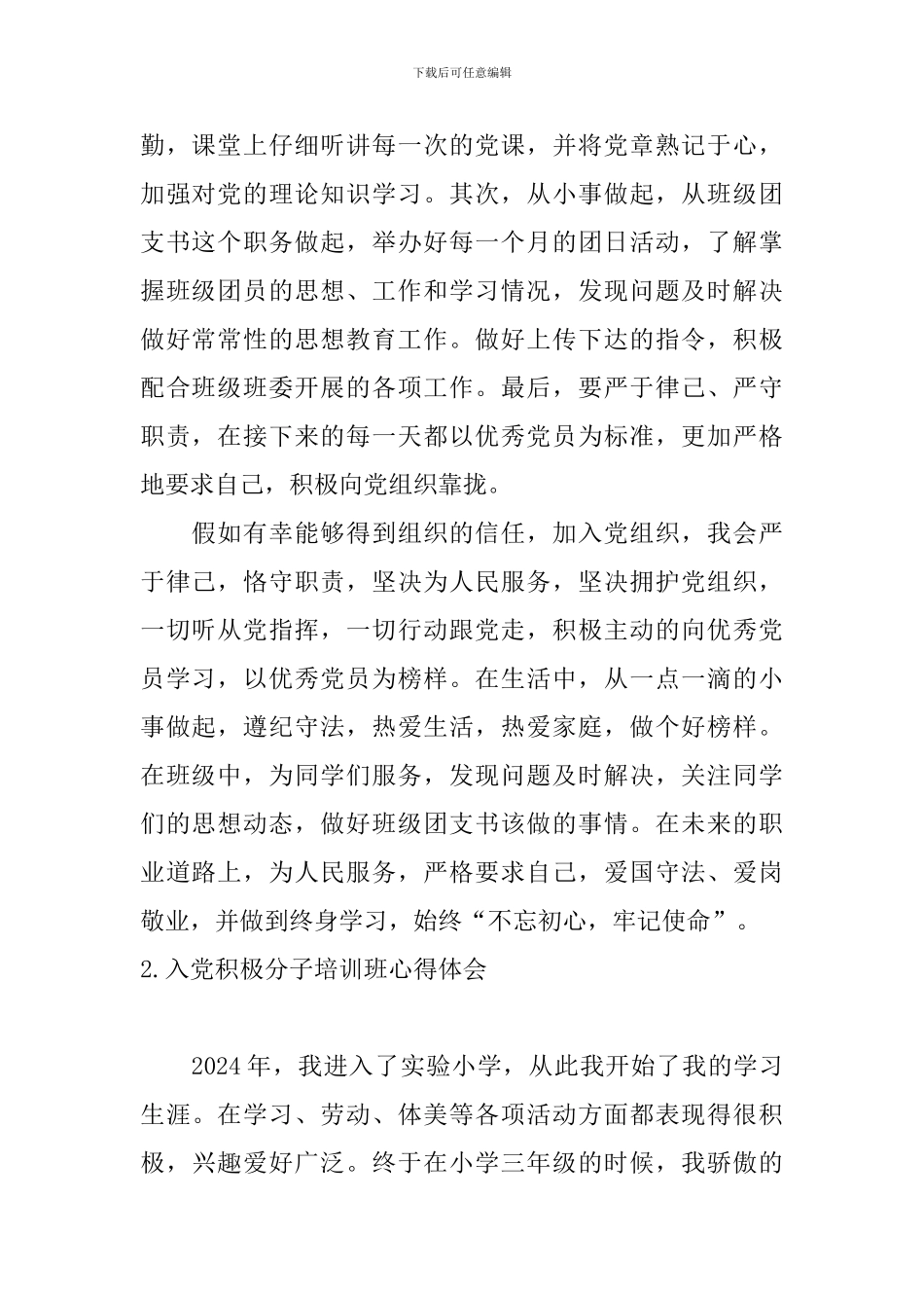 入党积极分子培训班心得体会(甄选12篇)_第2页