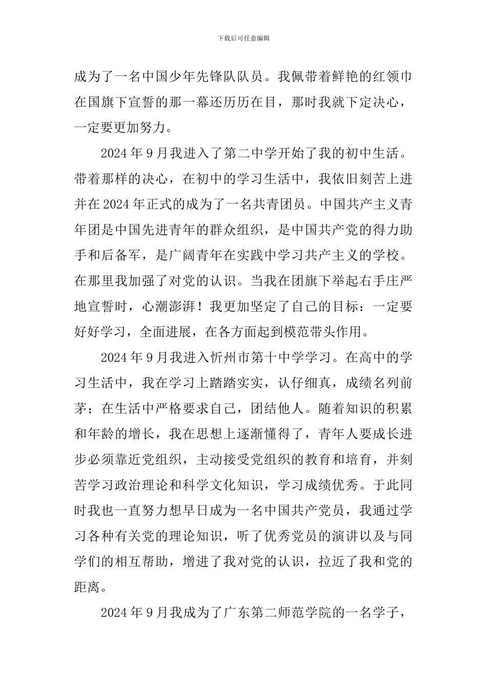 入党积极分子培训班心得体会(甄选12篇)_第3页