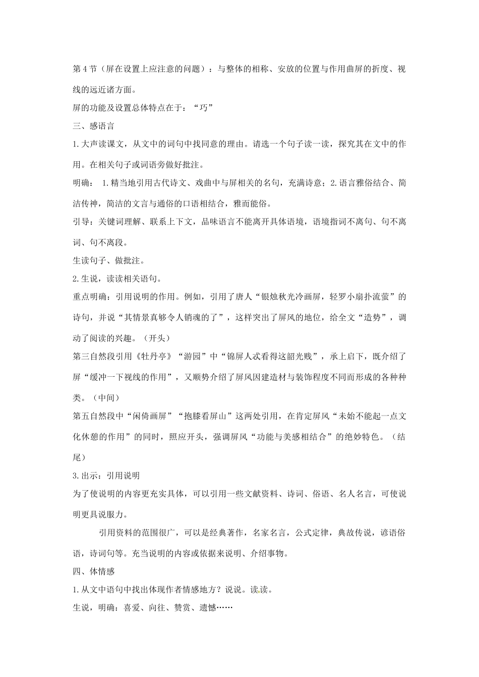 浙江省泰顺县新城学校八年级语文上册《第15课 说屏》教学设计2 新人教版_第3页