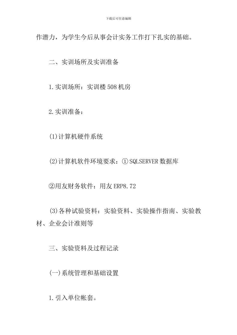 6月最新会计电算化实训报告_第2页