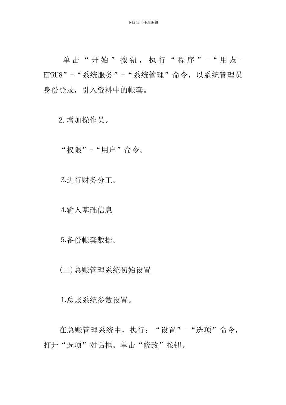6月最新会计电算化实训报告_第3页