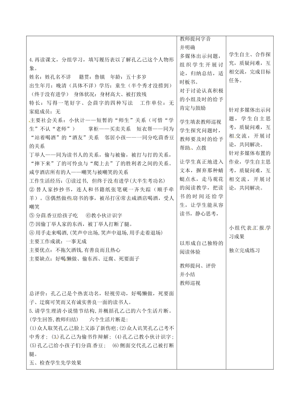 甘肃省酒泉市瓜州二中九年级语文下册 第一单元 2《孔乙己》第一课时教案 北师大版_第3页