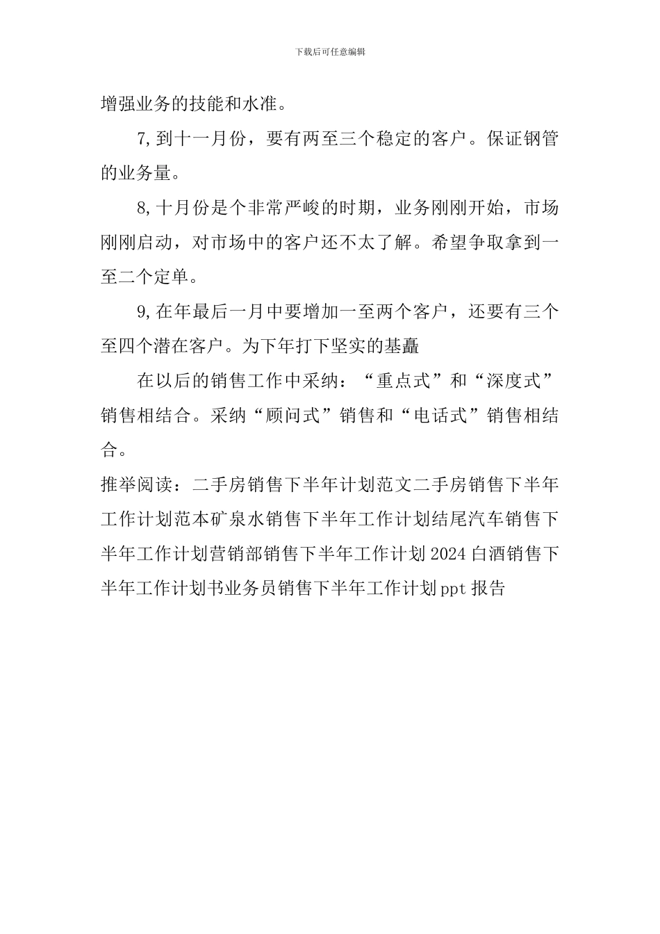 业务员销售下半年工作计划ppt报告_第3页