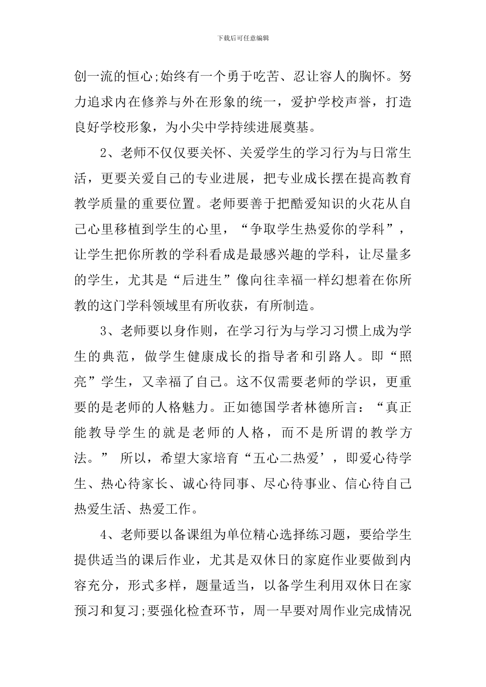 2024年在大学开学典礼上的讲话_第2页