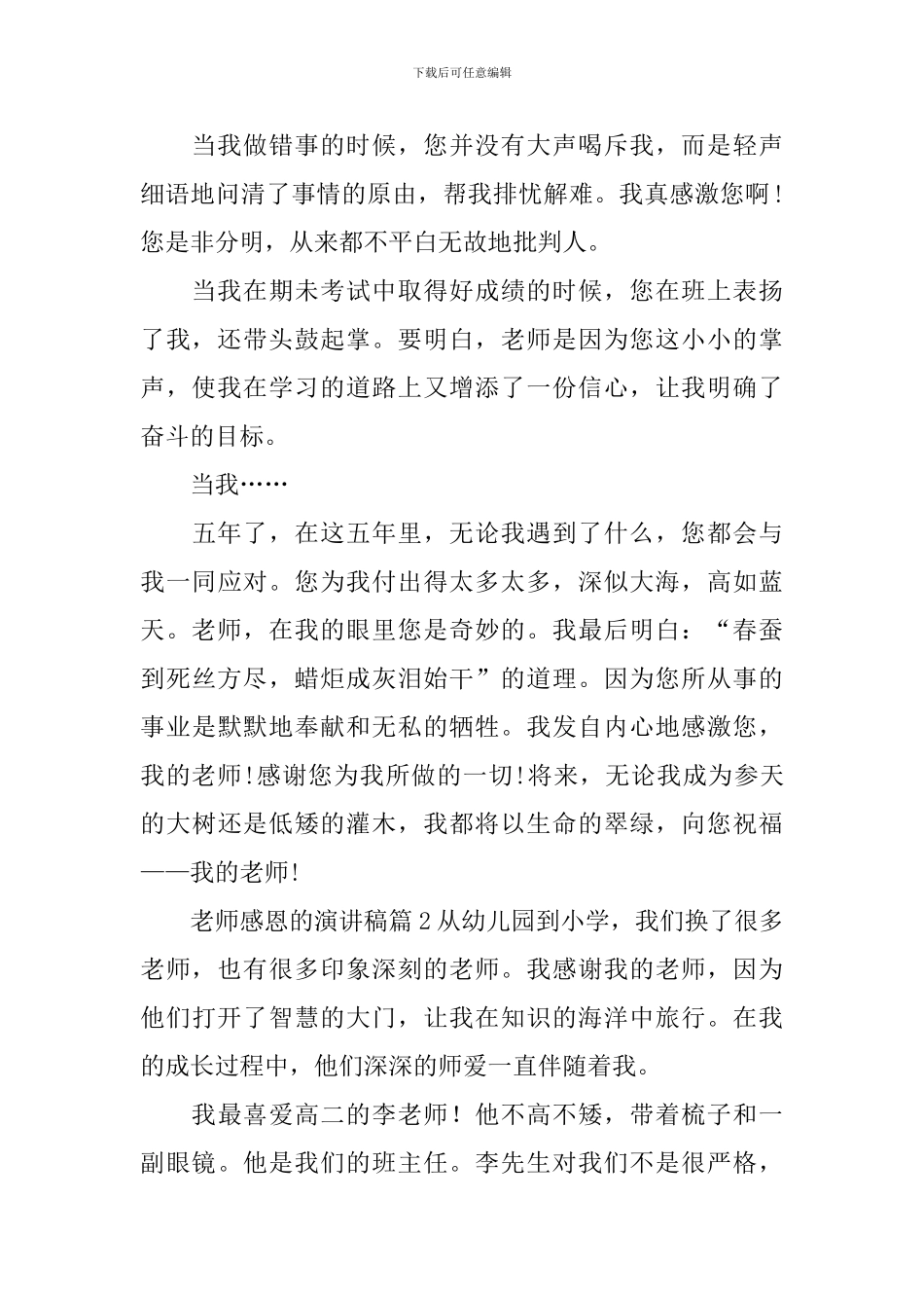 老师感恩的演讲稿_第2页