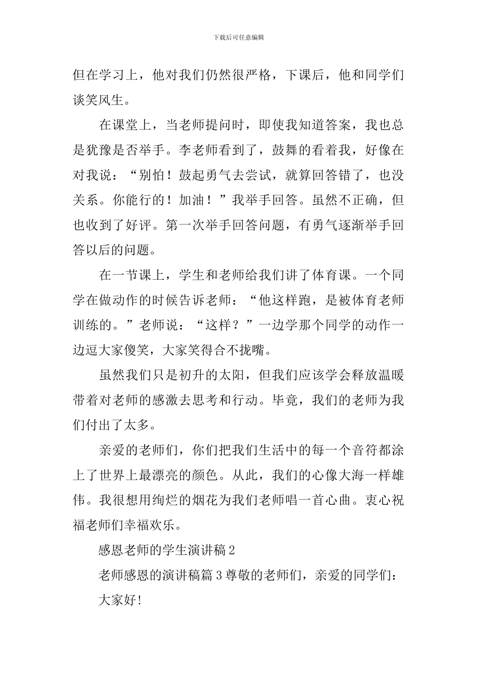 老师感恩的演讲稿_第3页
