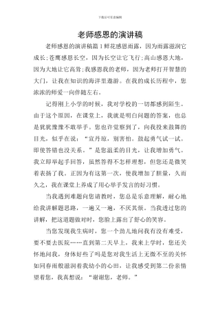 老师感恩的演讲稿