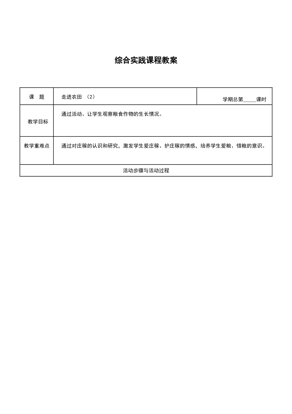 二年级综合实践教案-32课时_第2页