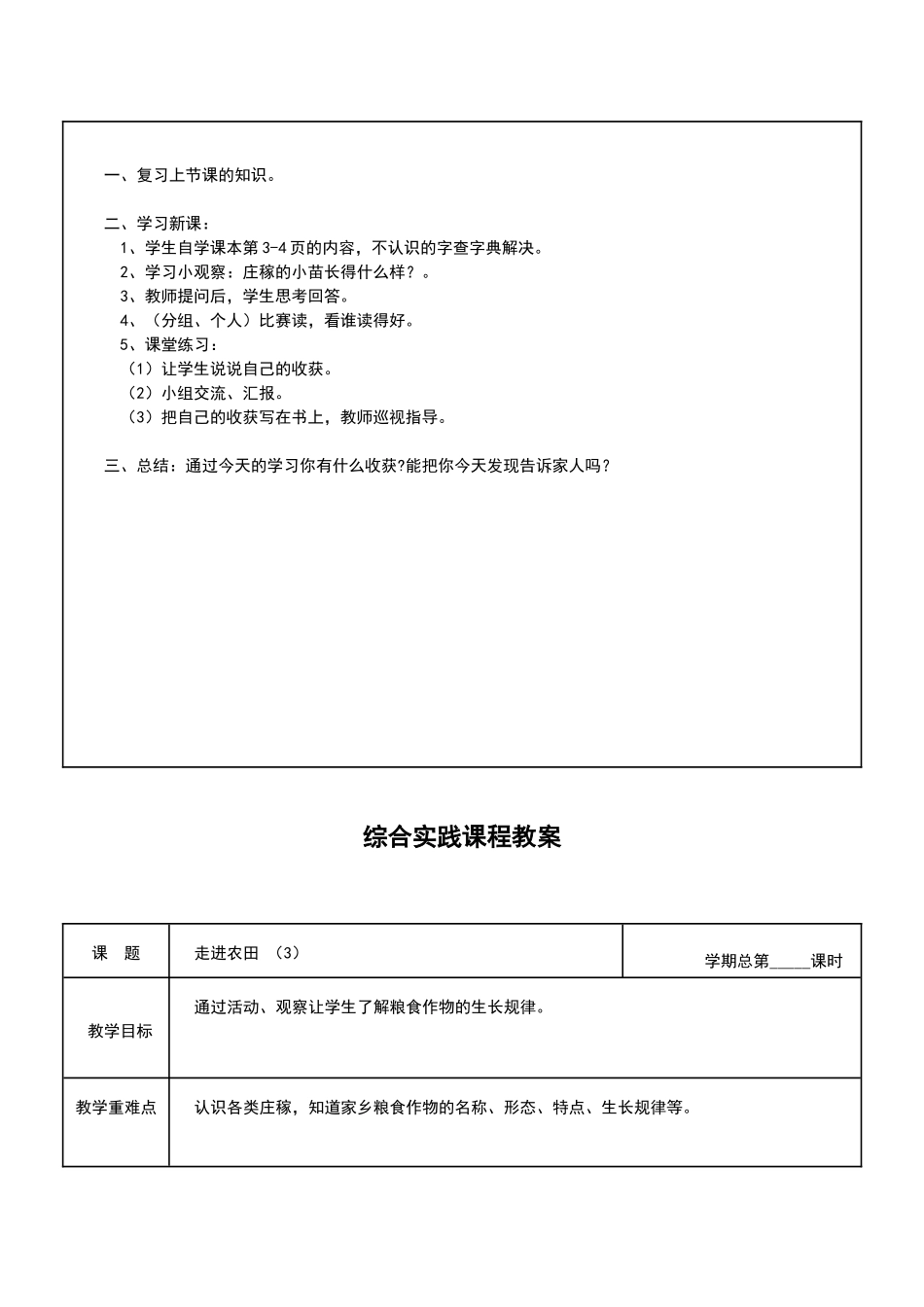 二年级综合实践教案-32课时_第3页