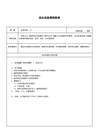 二年级综合实践教案-32课时
