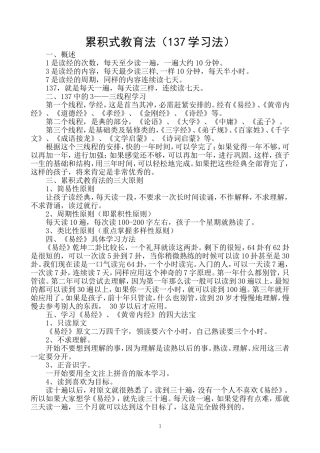 累积式教育法(137学习法)