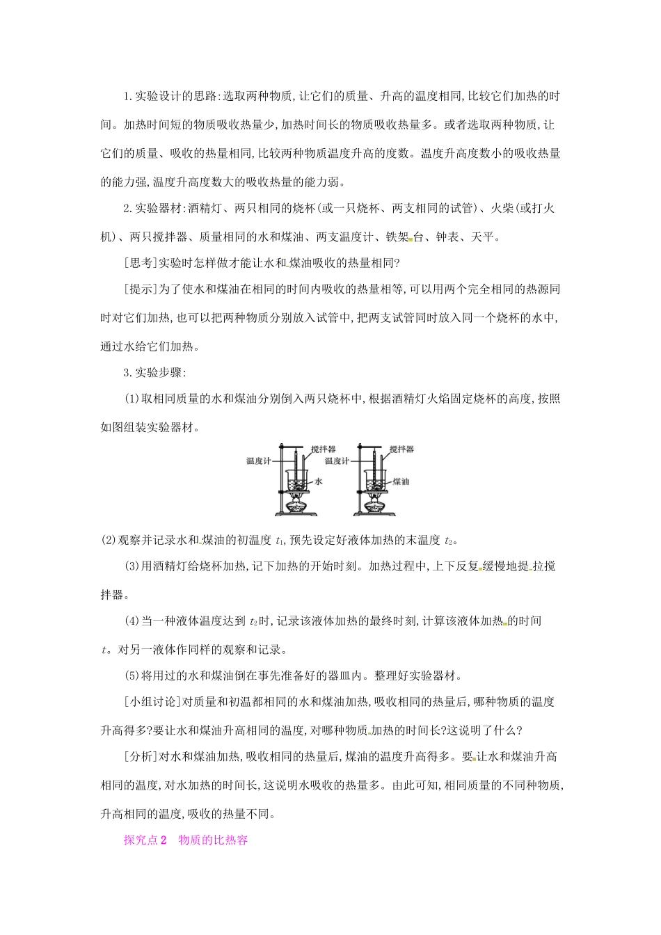 秋九年级物理全册 第十三章 内能与热机 第二节 科学探究：物质的比热容教案 （新版）沪科版-（新版）沪科版初中九年级全册物理教案_第2页