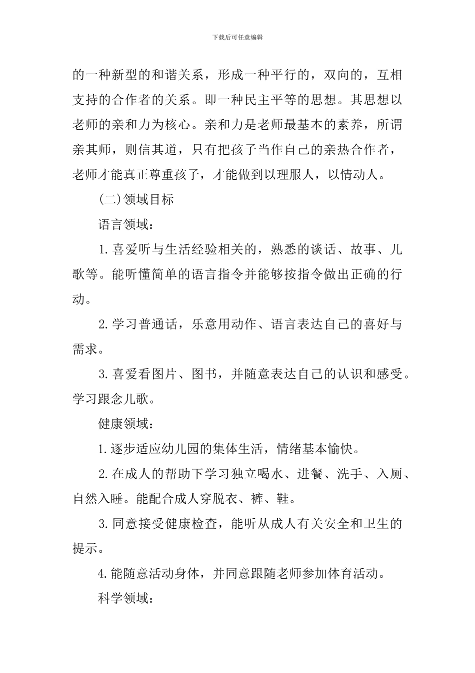 幼儿园托班班级计划_第2页