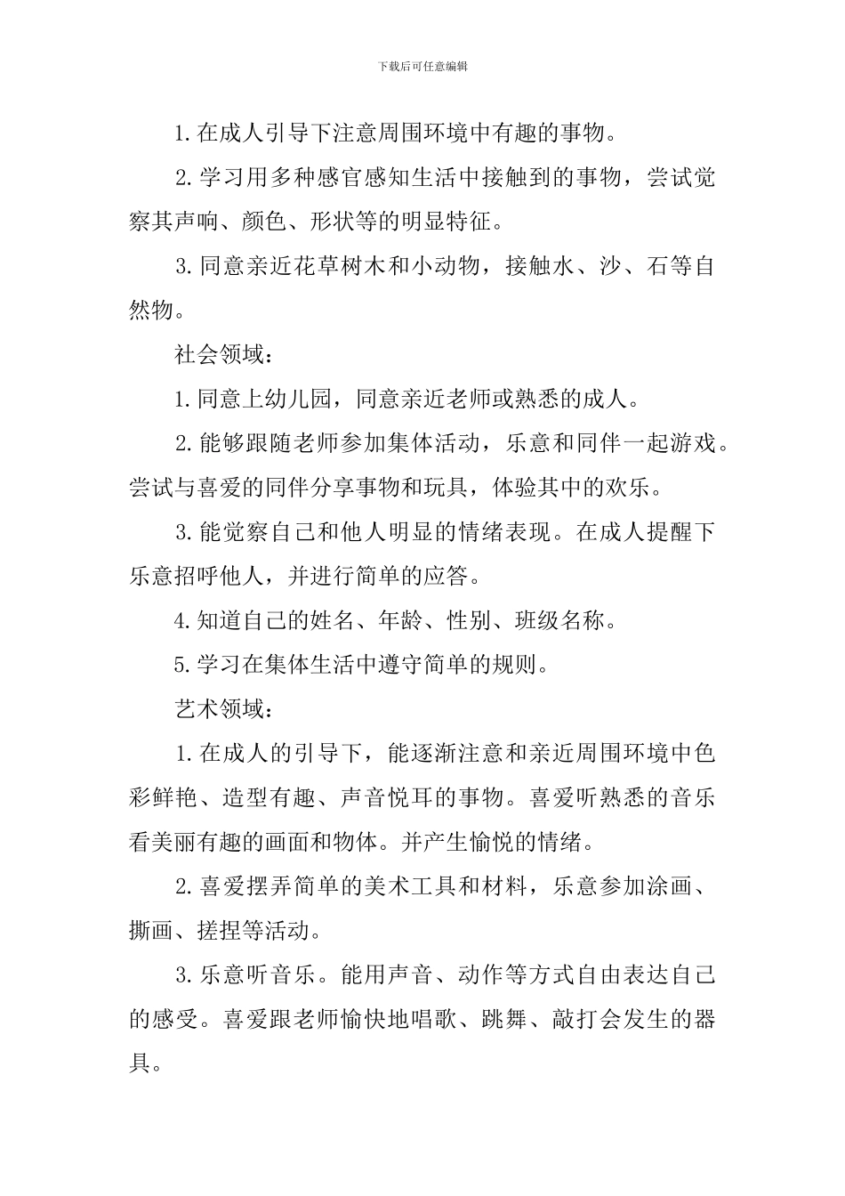 幼儿园托班班级计划_第3页