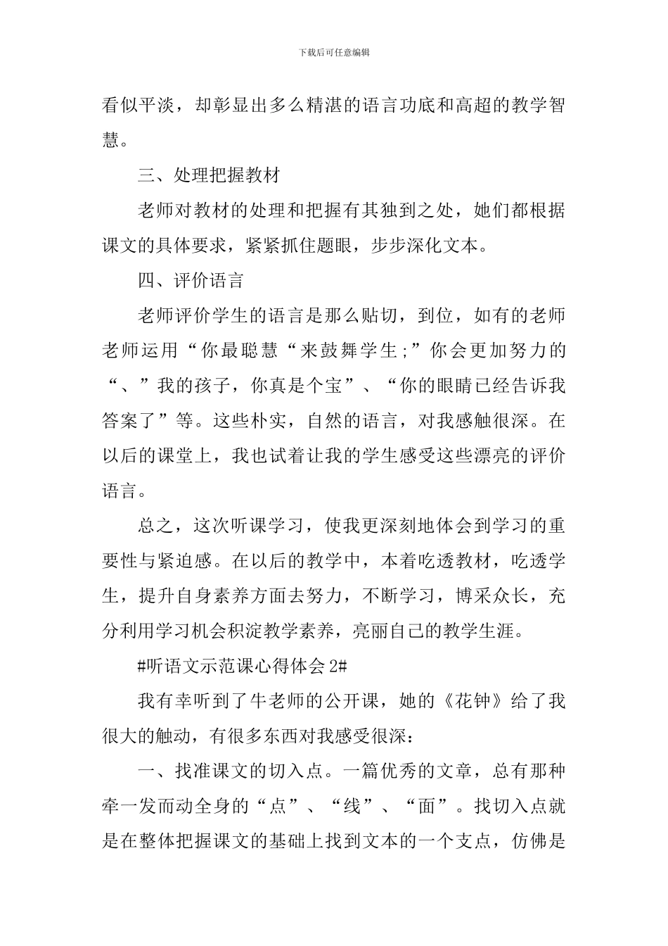 听语文示范课心得体会_第2页