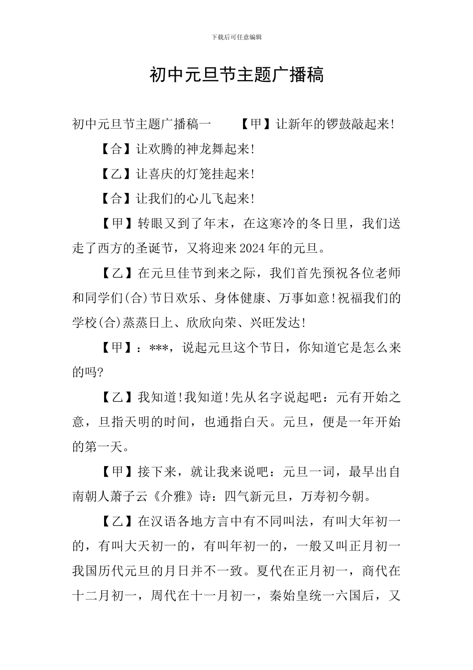 初中元旦节主题广播稿_第1页