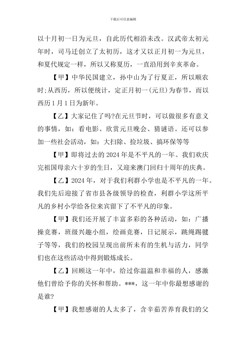 初中元旦节主题广播稿_第2页