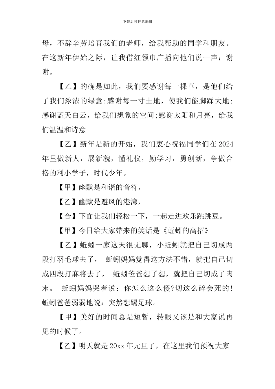 初中元旦节主题广播稿_第3页