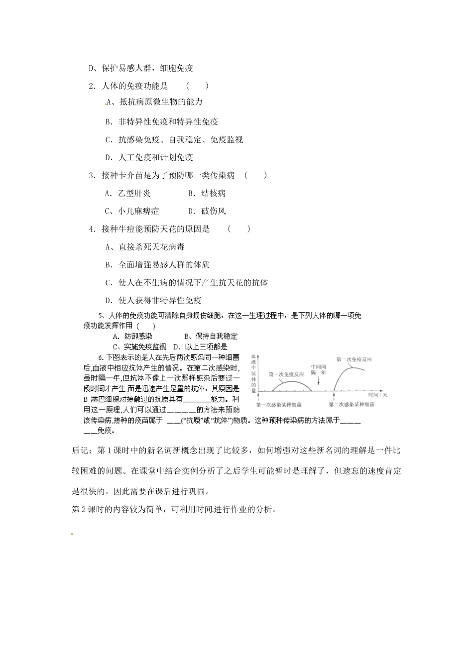 浙江省温州市龙湾区实验中学九年级科学下册《3.3 身体的防卫》（第2课时）教案 浙教版_第3页