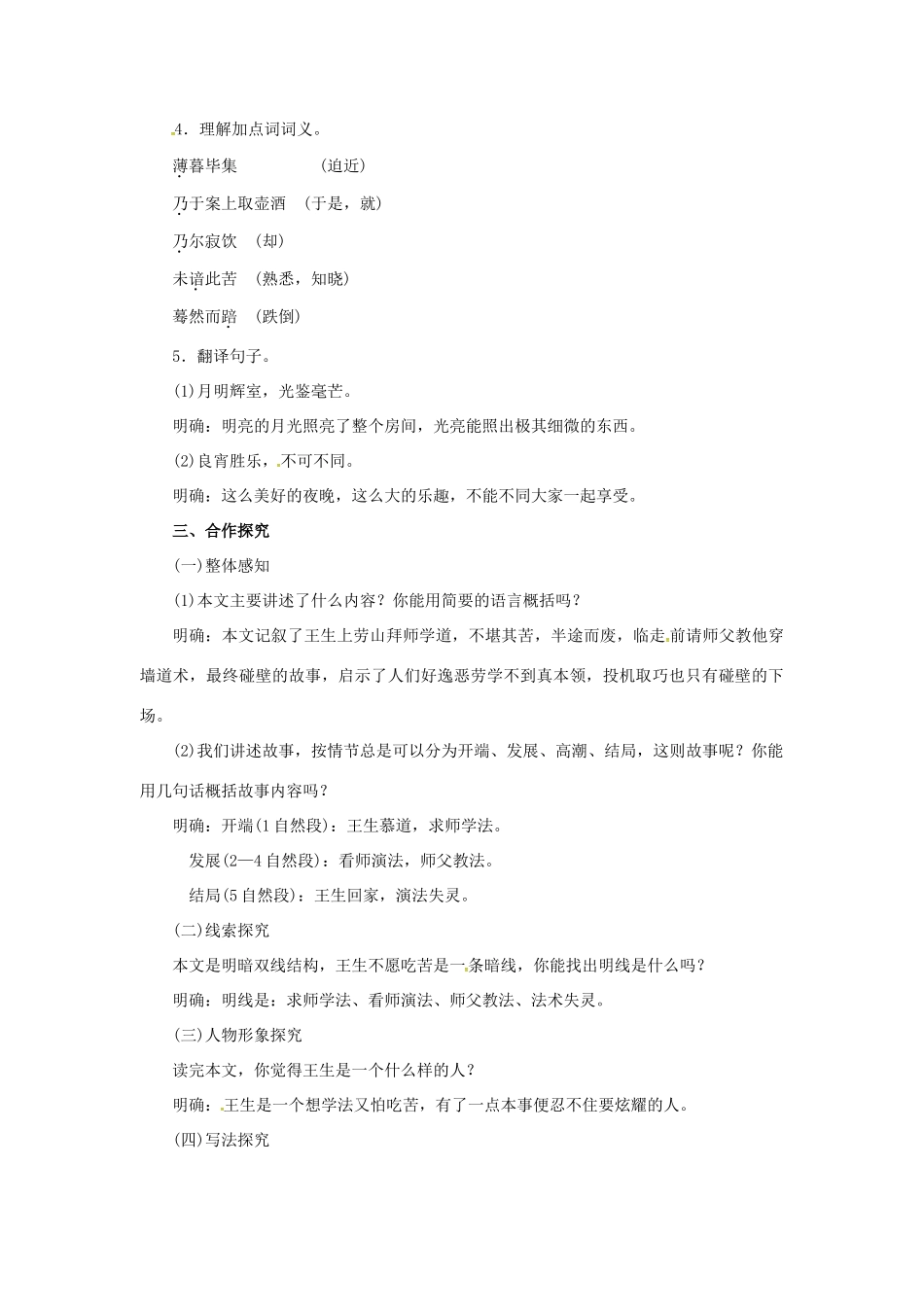 秋八年级语文上册 第七单元 29《劳山道士》教案 语文版-语文版初中八年级上册语文教案_第2页