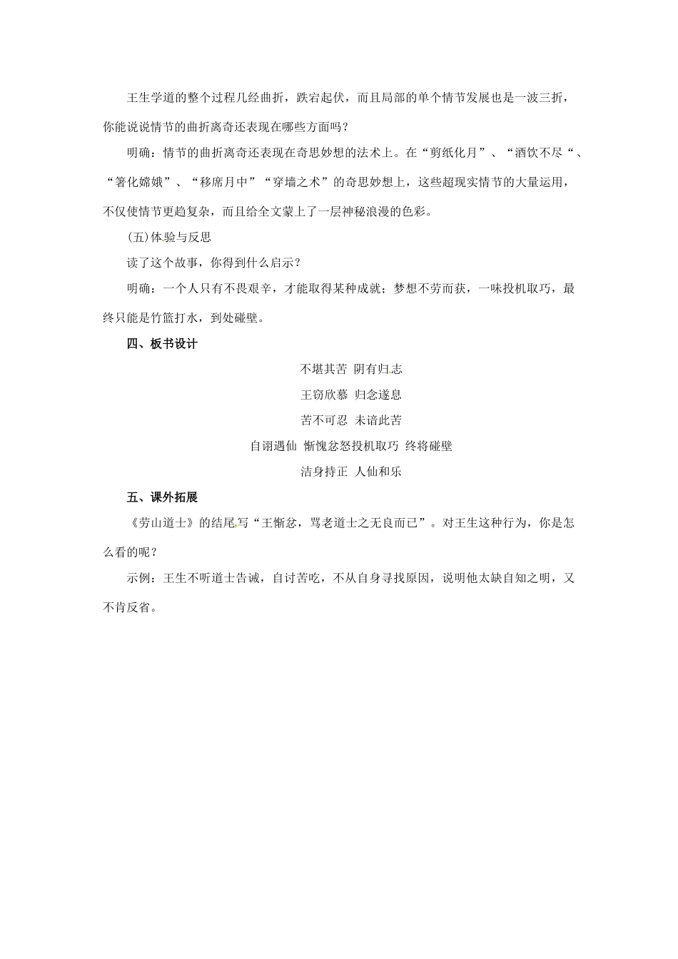 秋八年级语文上册 第七单元 29《劳山道士》教案 语文版-语文版初中八年级上册语文教案_第3页