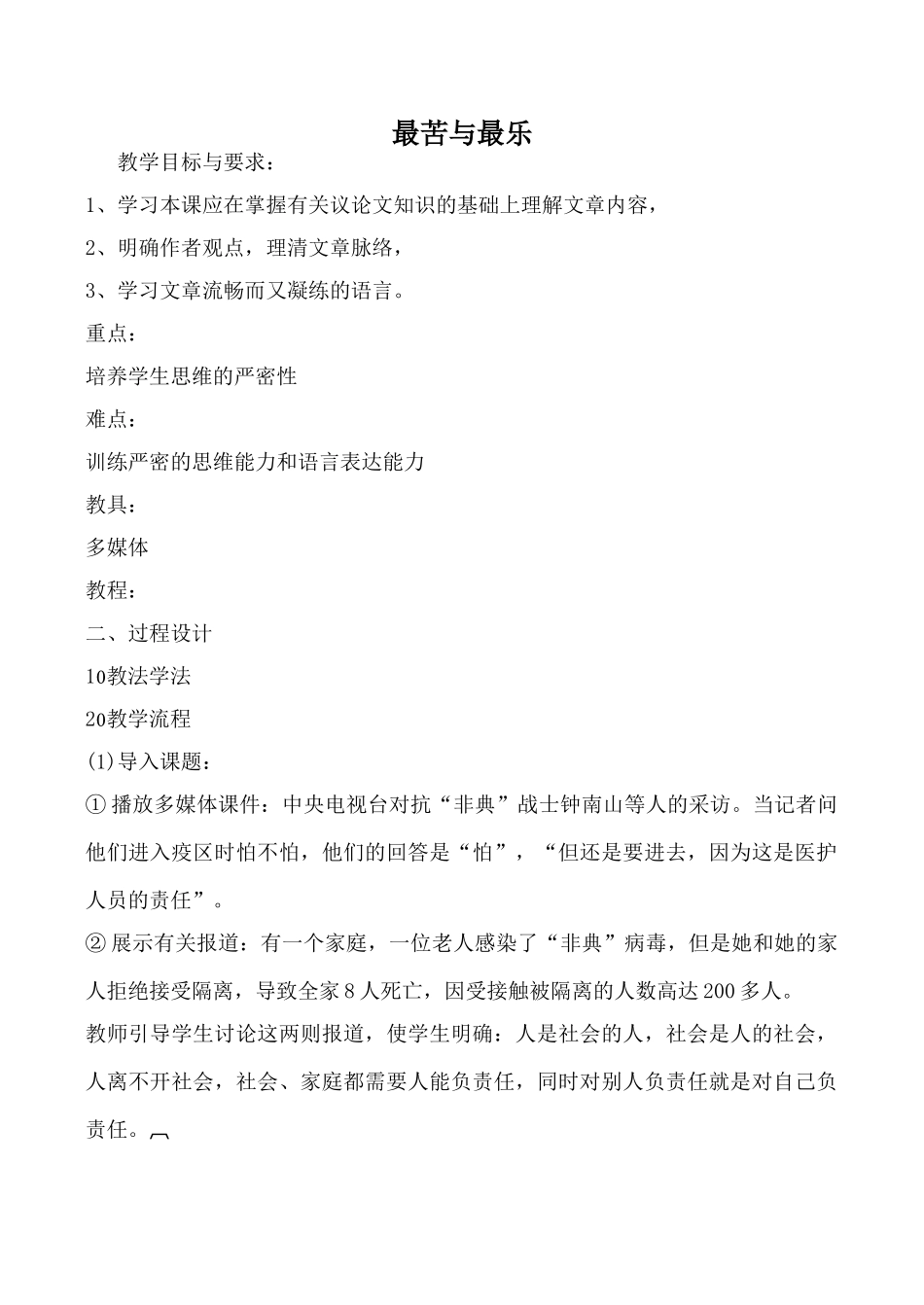 鄂教版九年级语文上册最苦与最乐_第1页