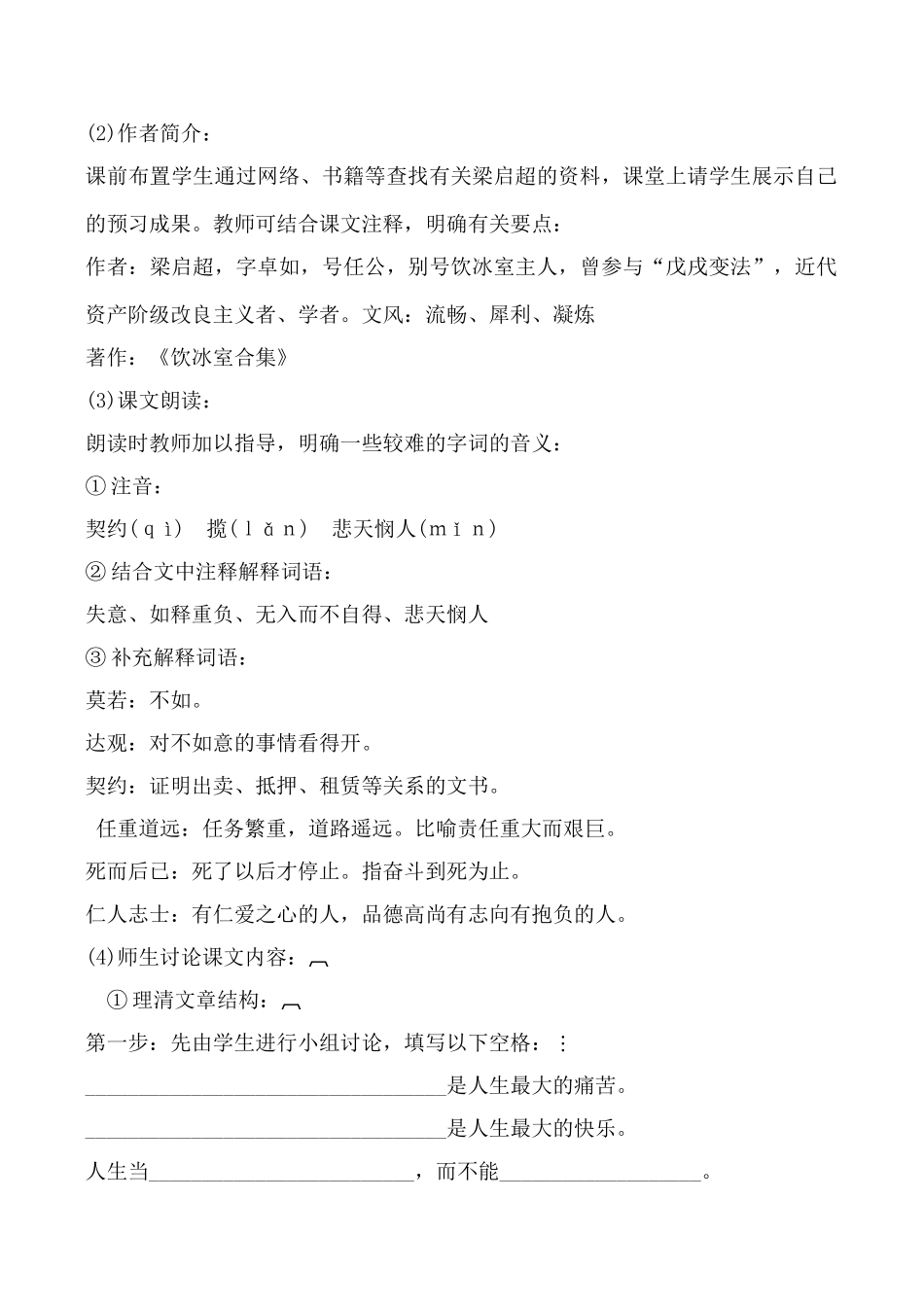 鄂教版九年级语文上册最苦与最乐_第2页