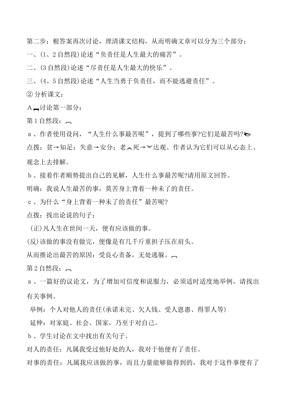 鄂教版九年级语文上册最苦与最乐_第3页