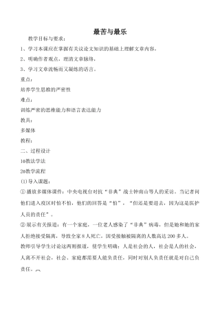 鄂教版九年级语文上册最苦与最乐