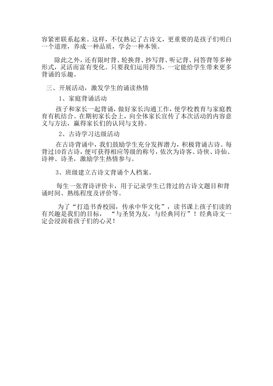 读书特色课方案_第2页