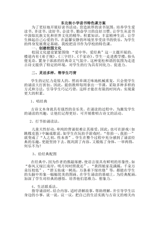 读书特色课方案