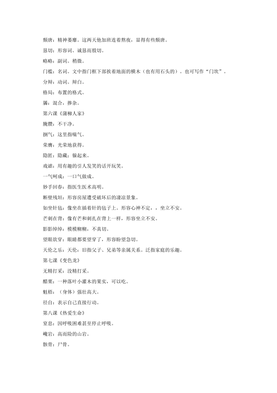 九年级语文下册：第二单元助学方案（人教新课标版）_第2页