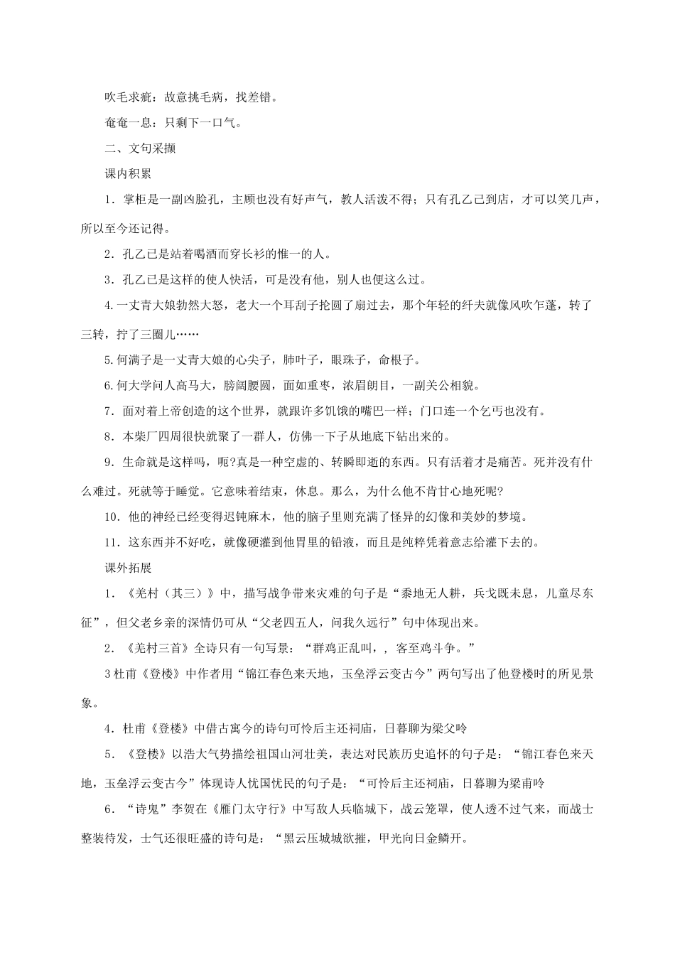 九年级语文下册：第二单元助学方案（人教新课标版）_第3页