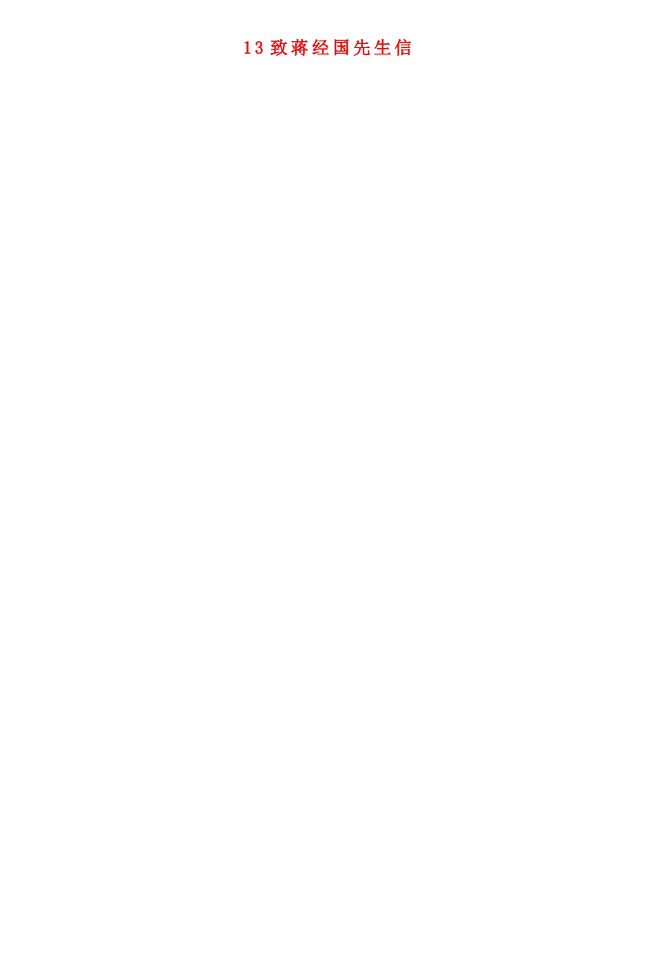 秋九年级语文上册 第四单元同步教学设计 语文版-语文版初中九年级上册语文教案_第1页