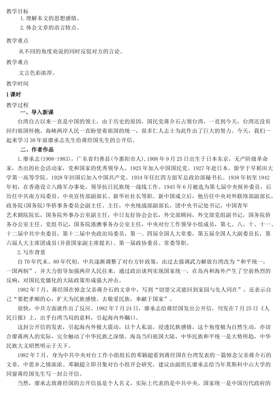 秋九年级语文上册 第四单元同步教学设计 语文版-语文版初中九年级上册语文教案_第3页