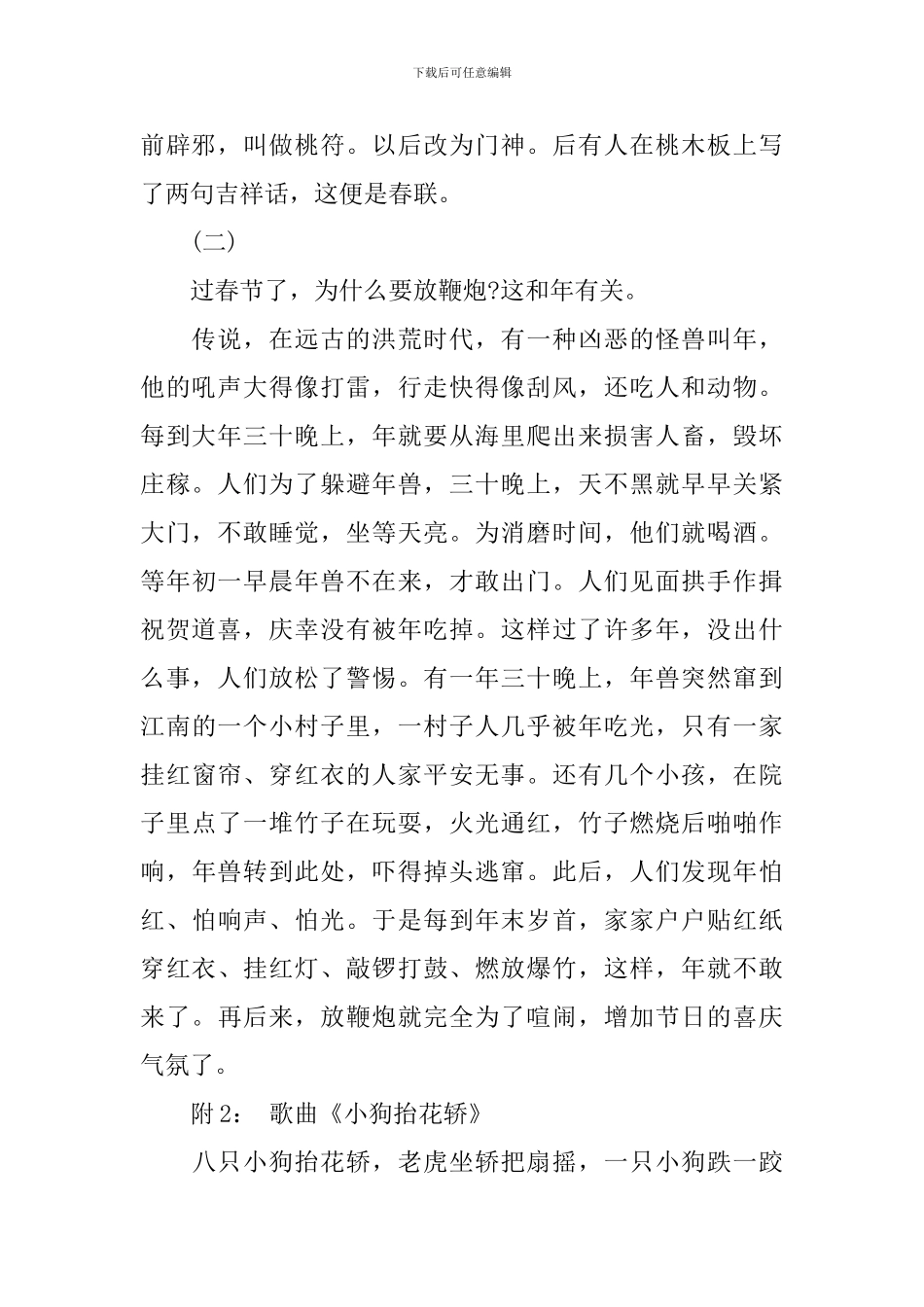 元宵节的活动方案2024_第2页