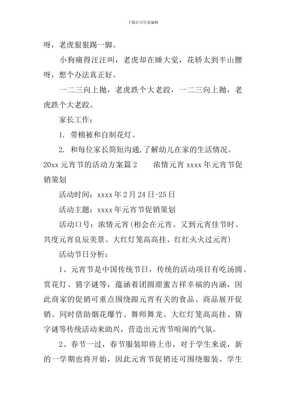 元宵节的活动方案2024_第3页