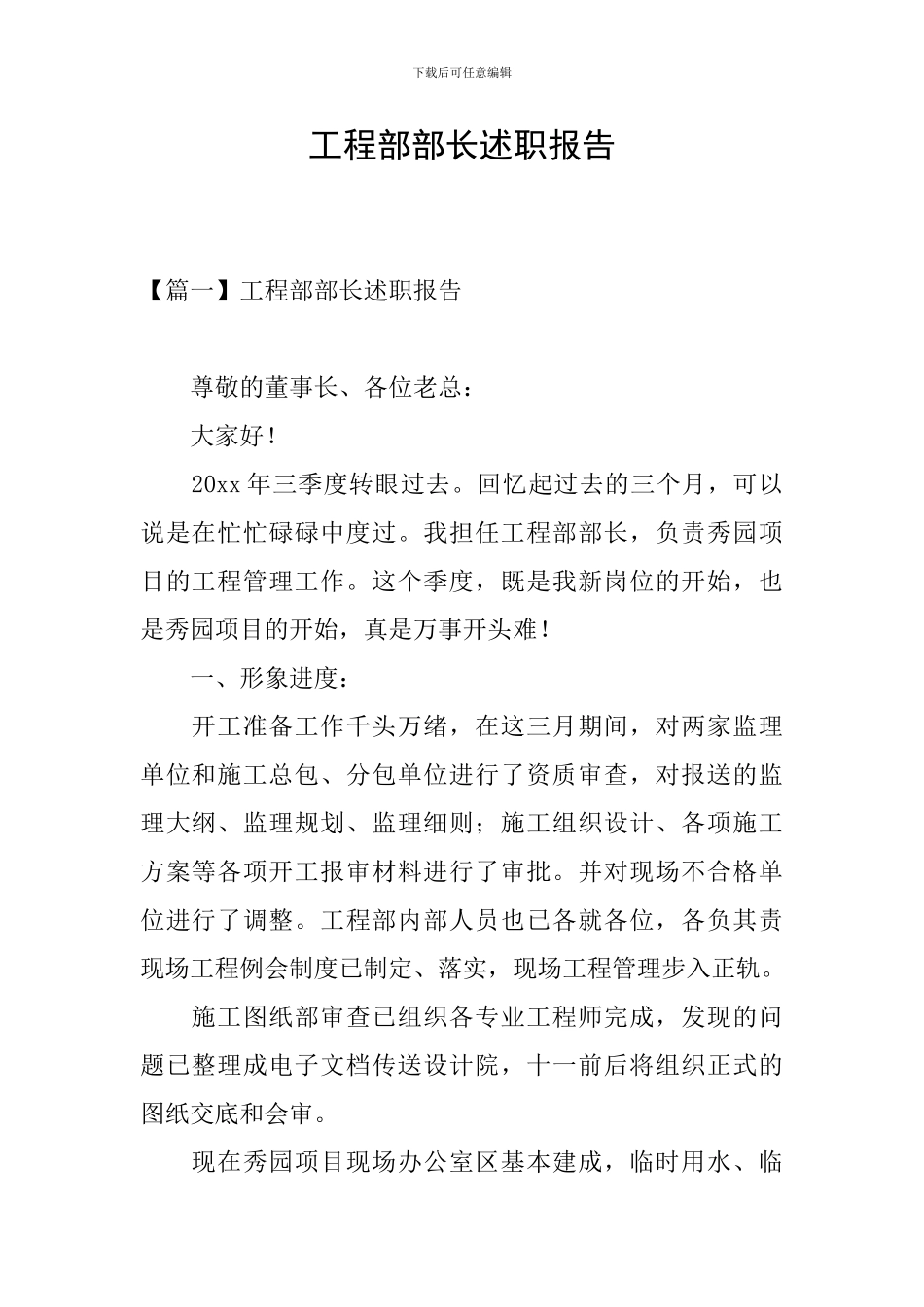 工程部部长述职报告_第1页