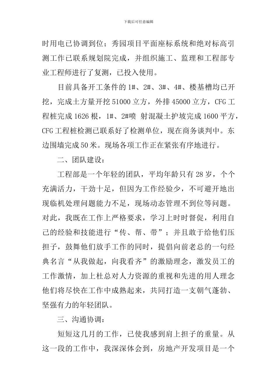 工程部部长述职报告_第2页