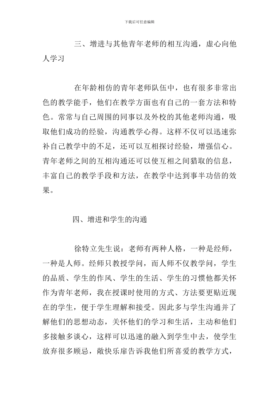 关于青年教师年度成长心得体会合集_第3页