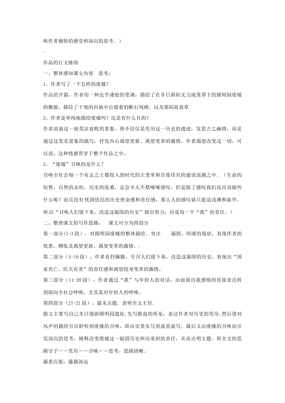 九年级语文下册 第3课《废墟的召唤》教案（4） 语文版-语文版初中九年级下册语文教案_第2页