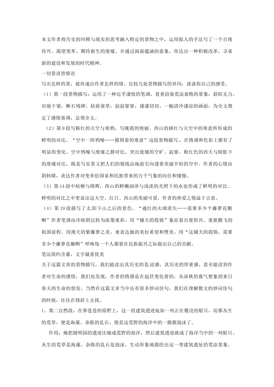 九年级语文下册 第3课《废墟的召唤》教案（4） 语文版-语文版初中九年级下册语文教案_第3页