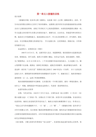 九年级语文下册 第3课《废墟的召唤》教案（4） 语文版-语文版初中九年级下册语文教案