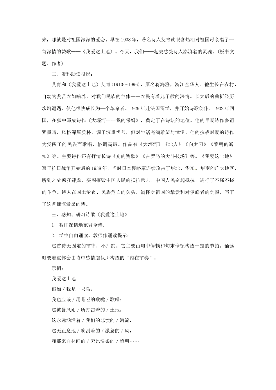 山东省曲阜市陵城镇中学九年级语文《诗两首》教案（1）_第2页