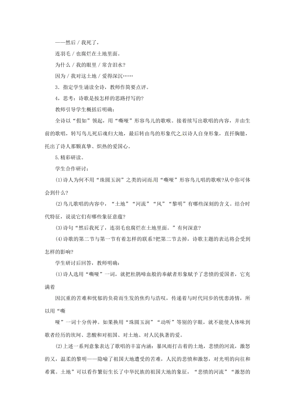 山东省曲阜市陵城镇中学九年级语文《诗两首》教案（1）_第3页